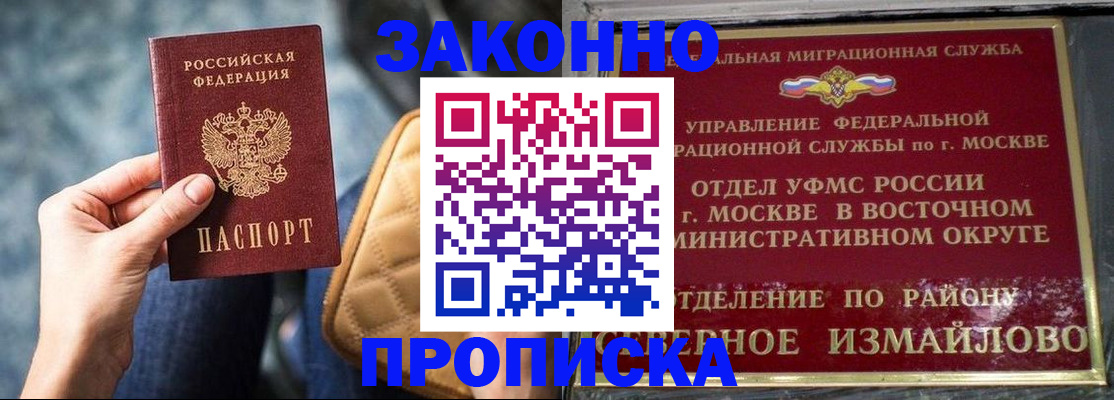 временная регистрация в квартире в Дмитрове