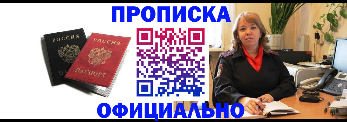 прописка штамп в Дмитрове