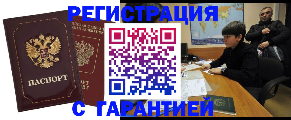 временная регистрация купить в Дмитрове