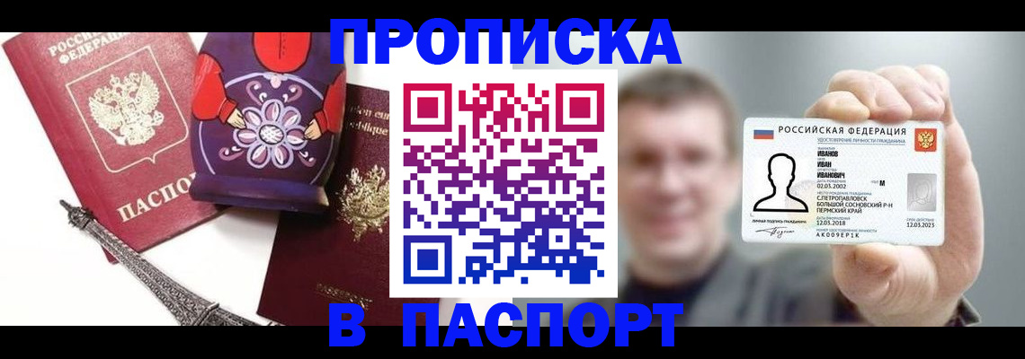 прописка для кредита в Дмитрове