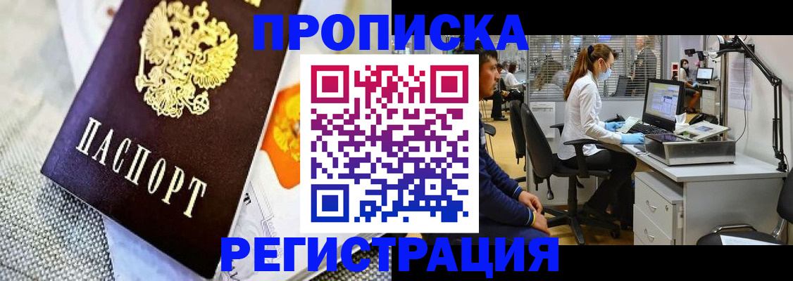 прописка гарантия в Дмитрове